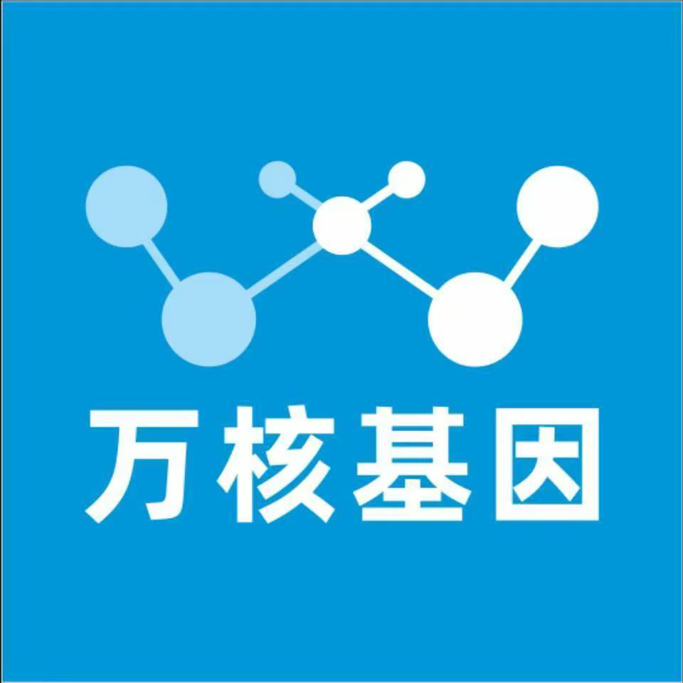 玉林博白县万核基因检测咨询中心
